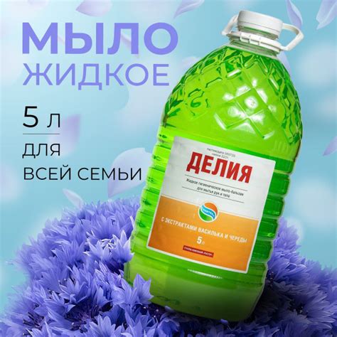 Жидкое мыло для рук "Делия" антибактериальное 5 литров - купить с ...