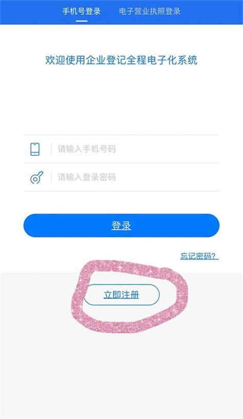 “湖南企业登记”app法人股东电子签章流程说明