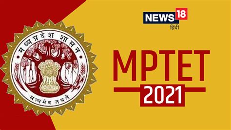 MP TET Exam 2022: MP TET परीक्षा की डेट्स घोषित, यहां देखें शेड्यूल और ...