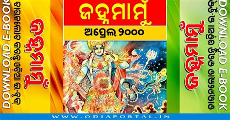 Janhamamu (ଜହ୍ନମାମୁଁ) - 2000 (April) Issue Odia eMagazine - Download e ...