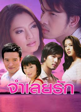 《爱的被告》2008年泰国剧情,爱情电视剧在线观看_蛋蛋赞影院