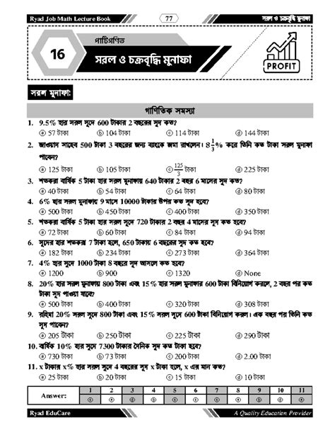 সরল ও চক্রবৃদ্ধি মুনাফা: Ryad Job Math Lecture Book 8 - Studocu