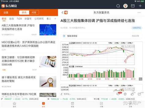 iPad上面有什么好的股票行情软件？ - 知乎