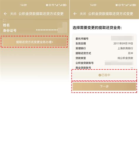 建设银行房贷提前还款流程 手机银行可以操作吗 - 探其财经