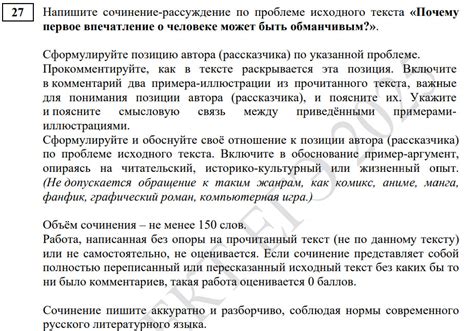 План сочинения по русскому языку ЕГЭ 2025 | ФИПИ, структура, пример