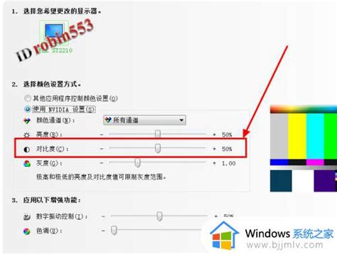 win7显示器对比度在哪里调_win7电脑对比度怎么调节-windows系统之家