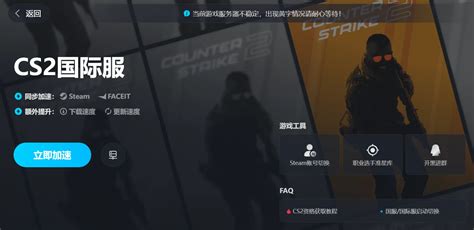 csgo2加速器免费用什么好 cs2免费加速器推荐 - 哔哩哔哩