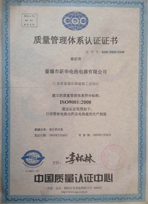 荣誉证书--泰州市新华电热电器有限公司
