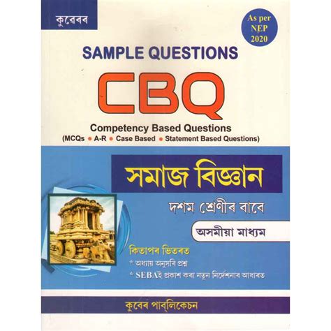 CBQ: Sample Question Papers and Answers of SOCIAL SCIENCE for Class 10 ...