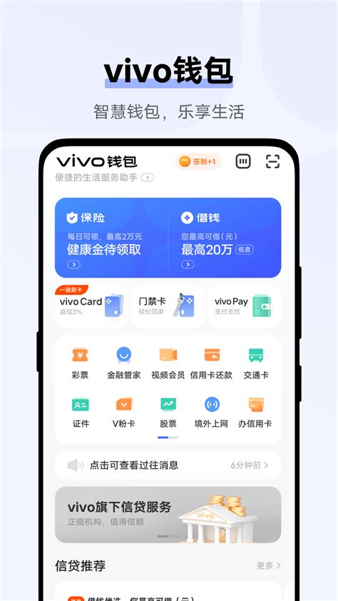 【vivo钱包-金融生活服务平台】 - vivo应用商店