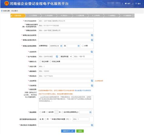 河南公司核名在哪个官方网站(河南省分公司注册流程及材料)-小美熊会计