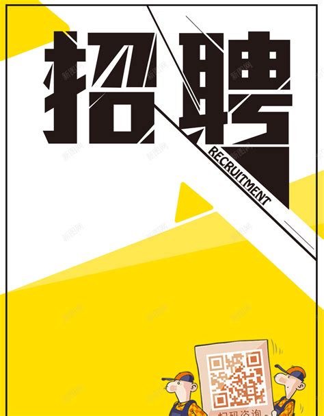 公司招聘海报背景模板免费下载-图片7xmvkauvw-新图网