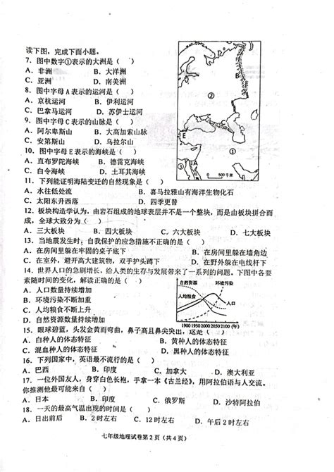 河北省沧州市任丘市2021-2022学年七年级上学期期末考试地理试题（图片版，含答案）-21世纪教育网