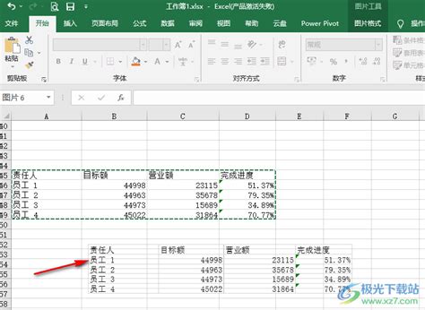 Excel怎么截图表格里的内容？-Excel截图表格里的内容的方法 - 极光下载站