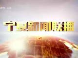 公共频道_宁夏广播电视台官方网站