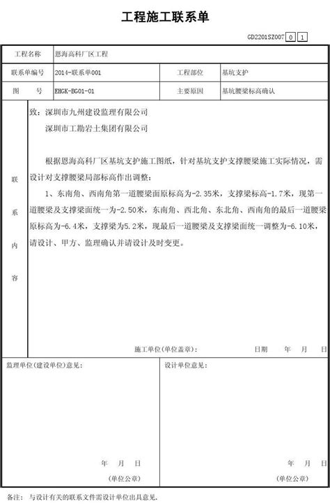 中国建筑签证单_word文档在线阅读与下载_免费文档