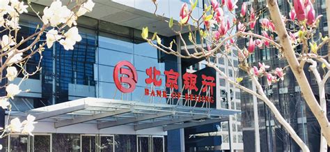 北京银行贷款10亿元支持城市副中心运河商务区重点商业服务项目 - 知乎