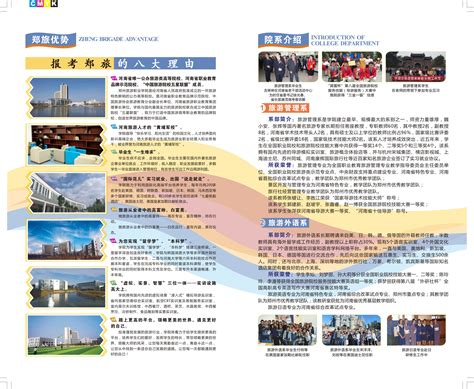 郑州旅游职业学院2023年五年制招生简章-郑州旅游职业学院招生信息网
