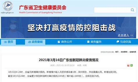 疫情通报 | 2021年3月15日广州市新冠肺炎疫情情况_病例