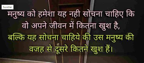 100+ Suvichar in Hindi | हिंदी में सुविचार