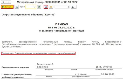 Как оформить материальную помощь в связи с мобилизацией - БУХ.1С, сайт ...