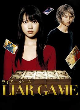 《诈欺游戏》2007年日本剧情,悬疑,犯罪电视剧在线观看_蛋蛋赞影院