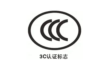 CCC认证是什么-达诺检测
