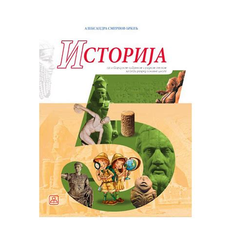 Istorija 5 15314 | Volim svoj dom