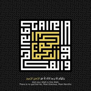 Al Quran Surah Albaqarah 2 163 wall sticker paper poster Paper Print ...