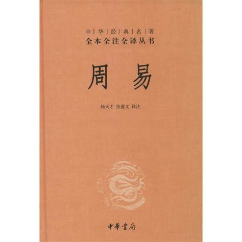 《典籍里的中国》讲了《周易》诞生的故事，《周易》究竟是怎样一部奇书？_腾讯新闻