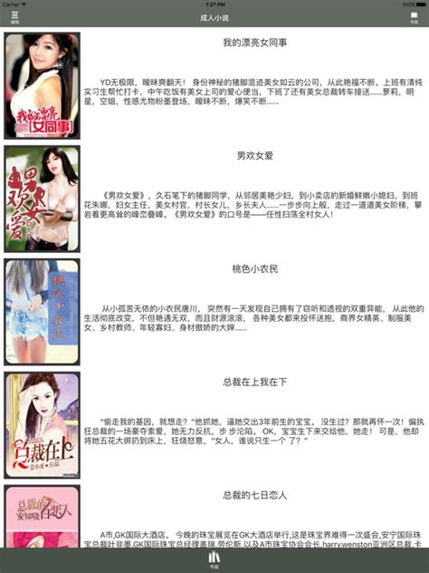 Télécharger 【成人小说】免费小说大全 pour iPhone / iPad sur l