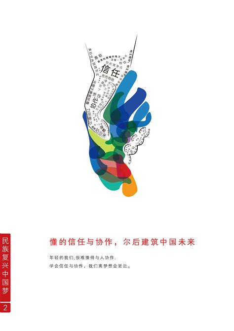 我的中国梦——青年梦 云南省赛区一等奖|平面|海报|爱忘事先森 - 原创作品 - 站酷 (ZCOOL)