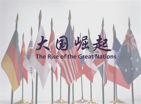中国崛起进程中的外交战略 | Nippon.com