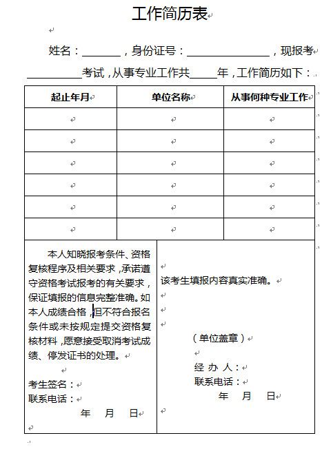 2018年广东二级建造师工作年限证明表样本,广东二建工作简历表 - 希赛网