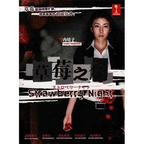 Japanese Drama : Strawberry Night DVD (草莓之夜)