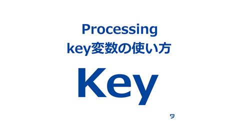 How to Use Key in Processing 的图像结果