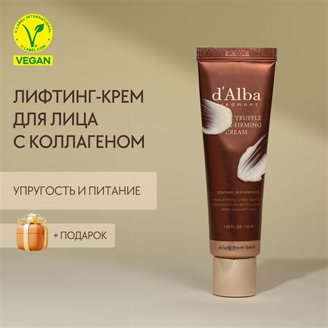 d'Alba Лифтинг крем для лица White Truffle Extra-Firming Cream 50мл ...