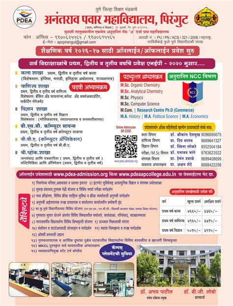 PDEA :: APC College, Pirangut, Pune.