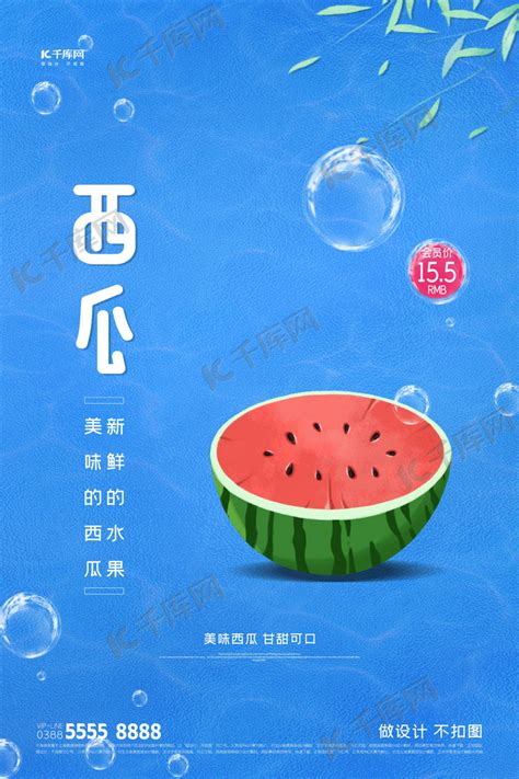 水果西瓜蓝色创意海报海报模板下载-千库网