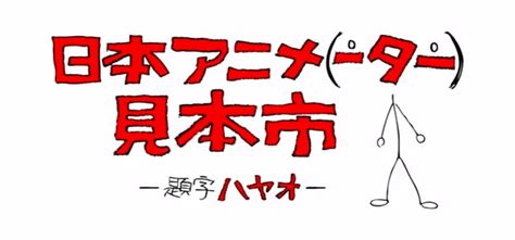 Japan Animator Expo - TV Anime Special angekündigt