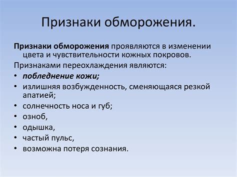 Обморожение. Первая помощь при обморожении (лекция 6) - презентация онлайн