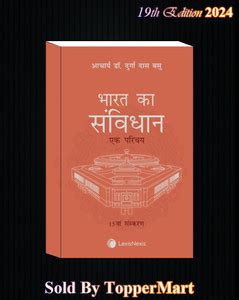 Bharat Ka Samvidhan–Ek Parichaya (Hindi) 15th Edition 2024: Buy Bharat ...