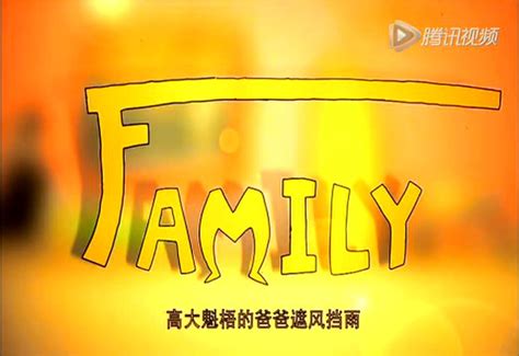感人公益广告《Family》_腾讯视频
