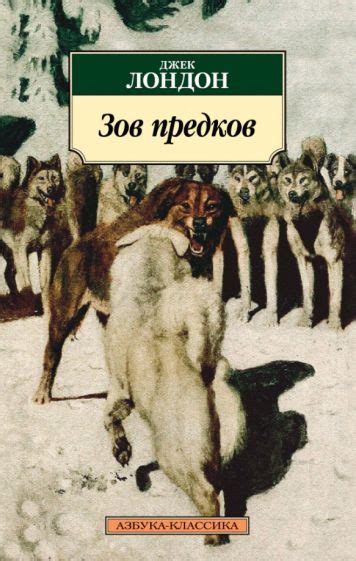 Автор: Лондон Джек | новинки 2023 | книжный интернет-магазин Лабиринт