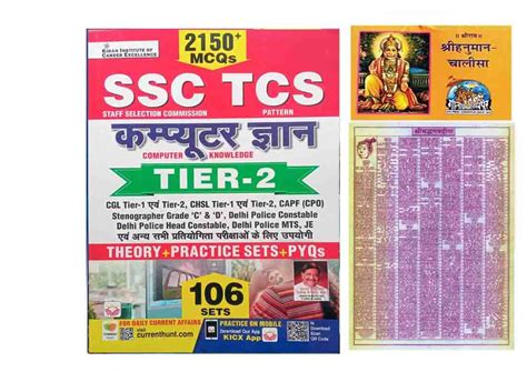 Kiran SSC TCS Computer Gyan Tier 2 106 Sets In Hindi With...