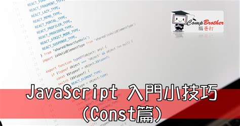 JavaScript Const 的图像结果