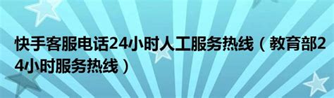 松江区教育局24小时服务热线（松江区教育局）_草根大学生活网