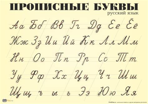 Распечатать прописные буквы русского языка - Файлы для распечатки