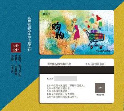 消费卡 单次消费卡设计图__名片卡片_广告设计_设计图库_昵图网nipic.com