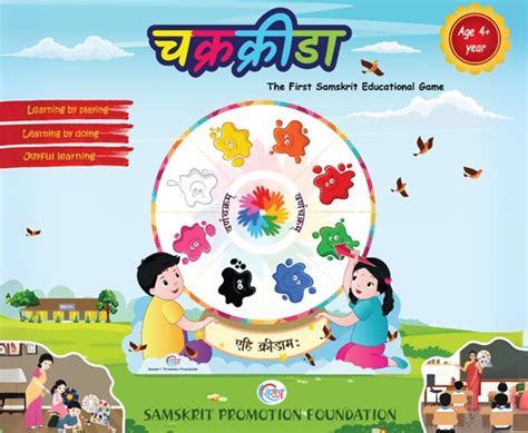 Chakra-Krida (Samskrit Toy)